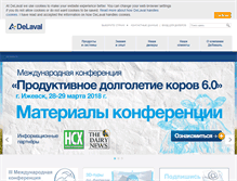 Tablet Screenshot of delaval.ru